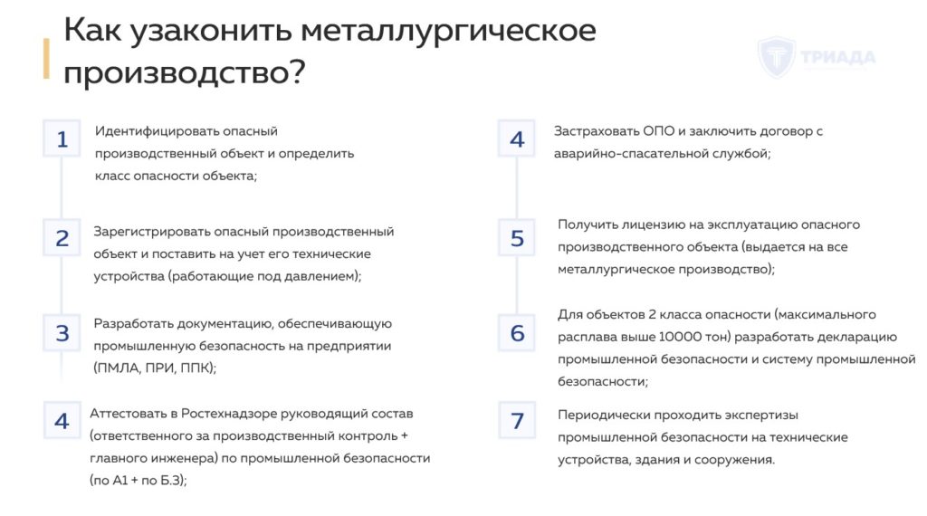 регламент узаконивания металлургического производства