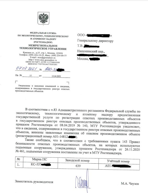 образец уведомления о постановке крана на учет