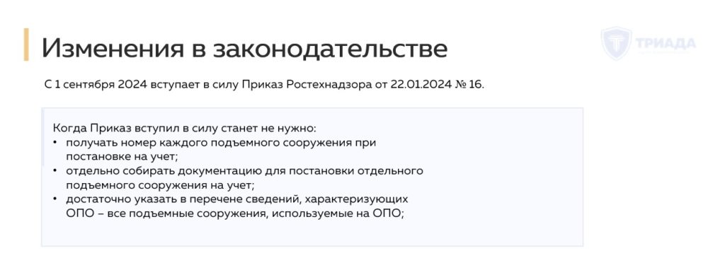 законодательные изменения в процесс постановки на учет подъемных сооружений 2024