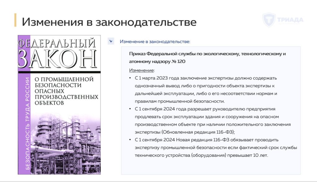законодательные изменения в объекты промышленной безопасности