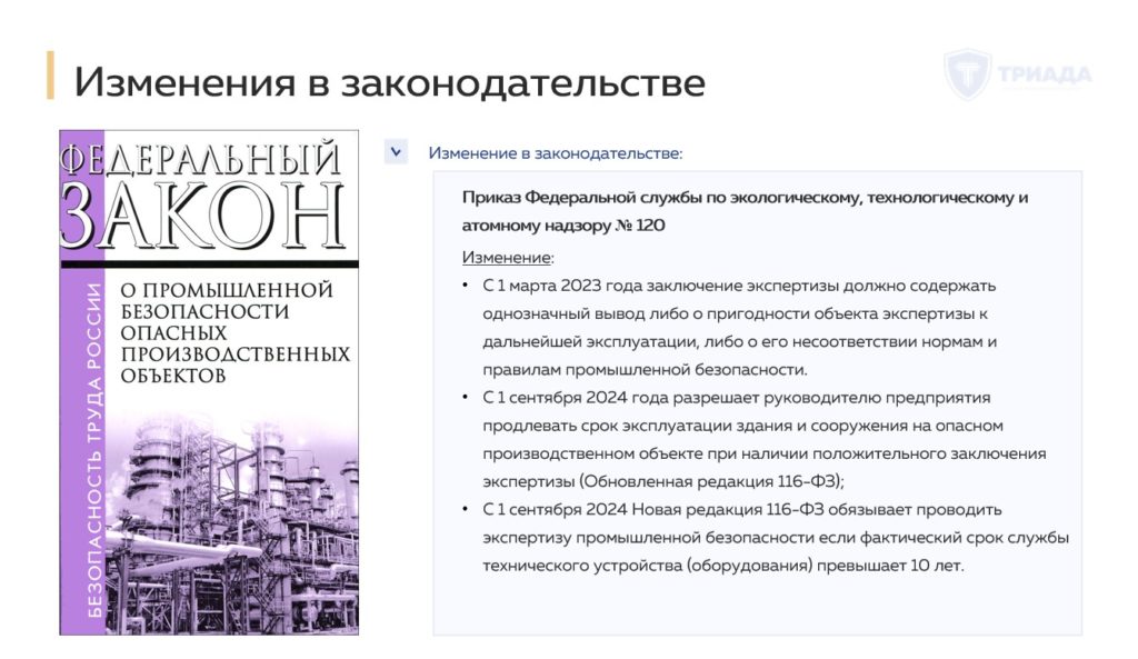 перечень изменений в проведении экспертизы промышленной безопасности