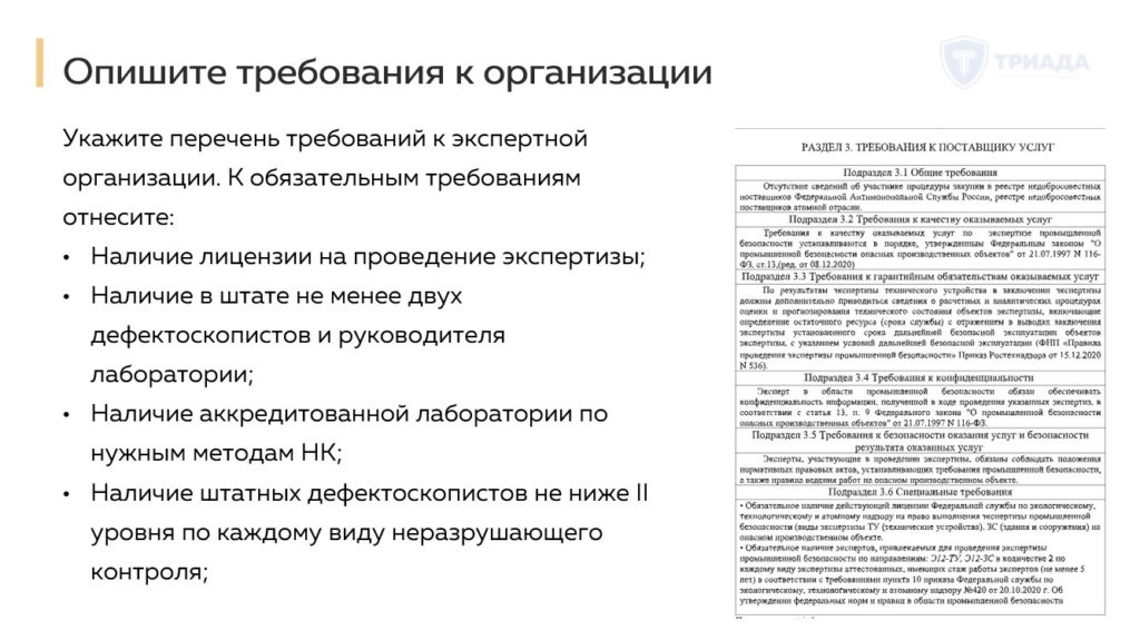 рекомендации по оформлению тз на проведение экспертизы промышленной безопасности (часть 2)