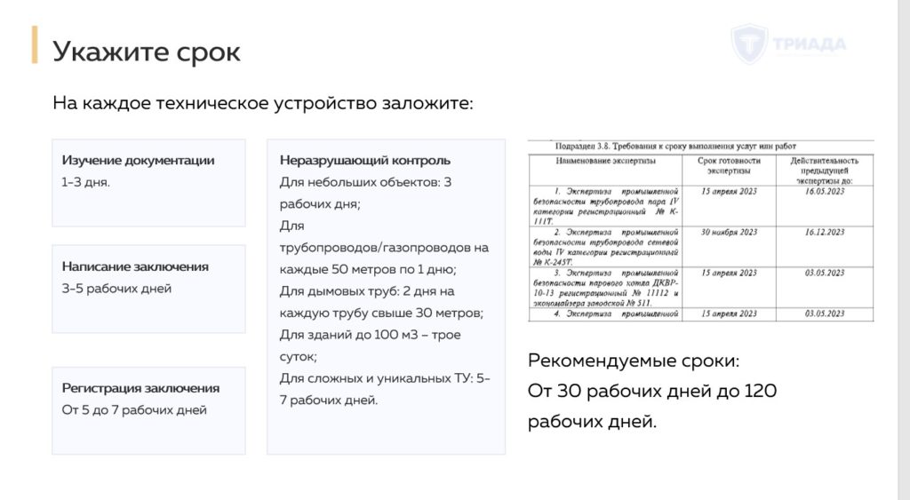 рекомендации по оформлению тз на проведение экспертизы промышленной безопасности (часть 3)