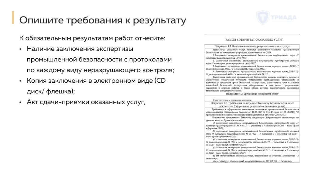 рекомендации по оформлению тз на проведение экспертизы промышленной безопасности (часть 5)