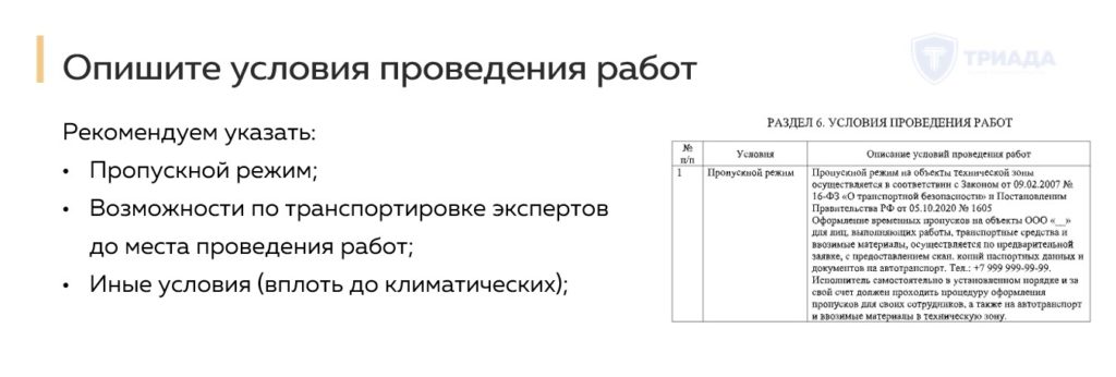 рекомендации по оформлению тз на проведение экспертизы промышленной безопасности (часть 6)