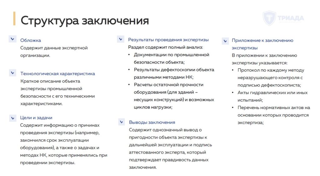 состав заключения экспертизы промышленной безопасности