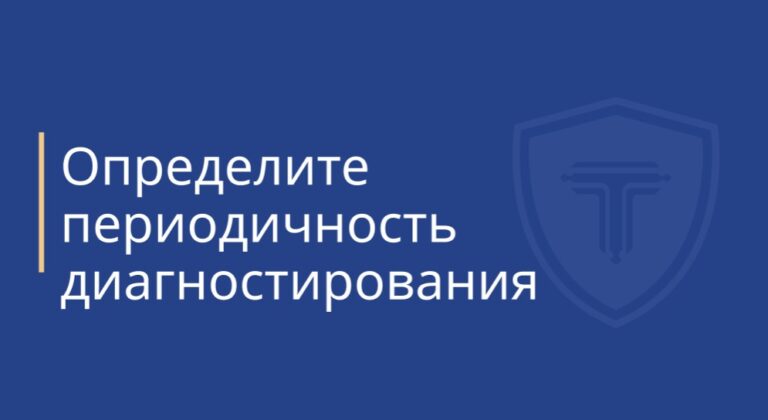 Определение периодичности диагностирования оборудования — тест