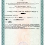свидетельство о регистрации ОПО (часть 1)