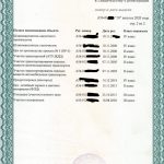свидетельство о регистрации ОПО - часть 2