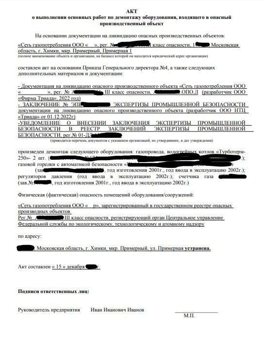 образец акта демонтажа оборудования
