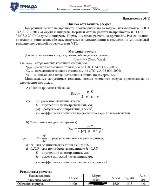 образец расчета остаточного ресурса оборудования