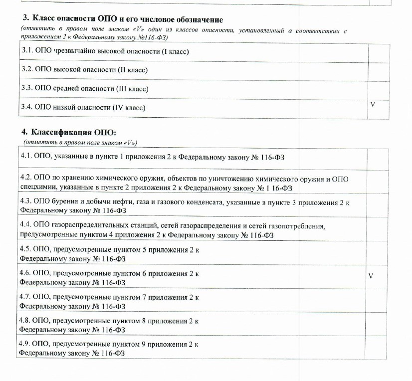 образец раздела 3 и 4 заполненных сведений, характеризующих опо
