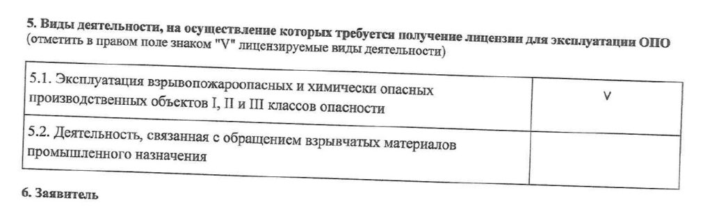 раздел 5 сведений, характеризующих ОПО (образец)