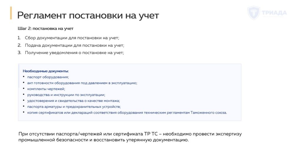 регламент постановки оборудования на учет (часть 2)