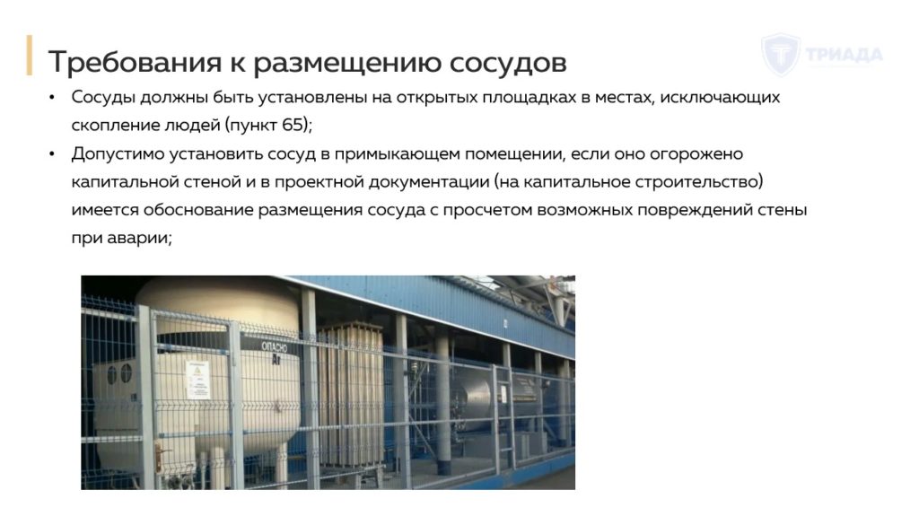 требования к размещению сосудов под давлением