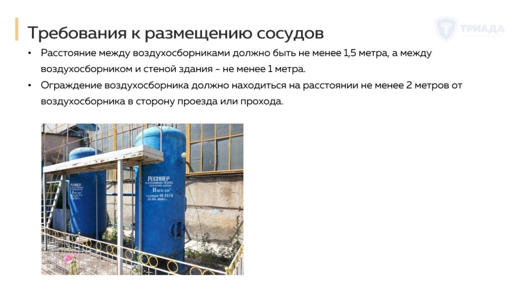 требования к размещению воздухосборников