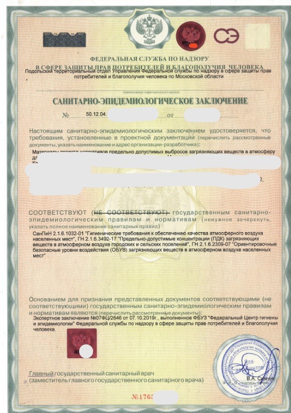 образец положительного заключения санитарно-эпидемиологического заключения