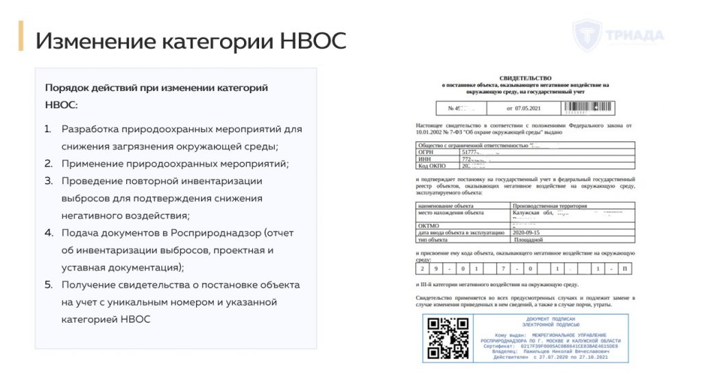 регламент снижения категории НВОС