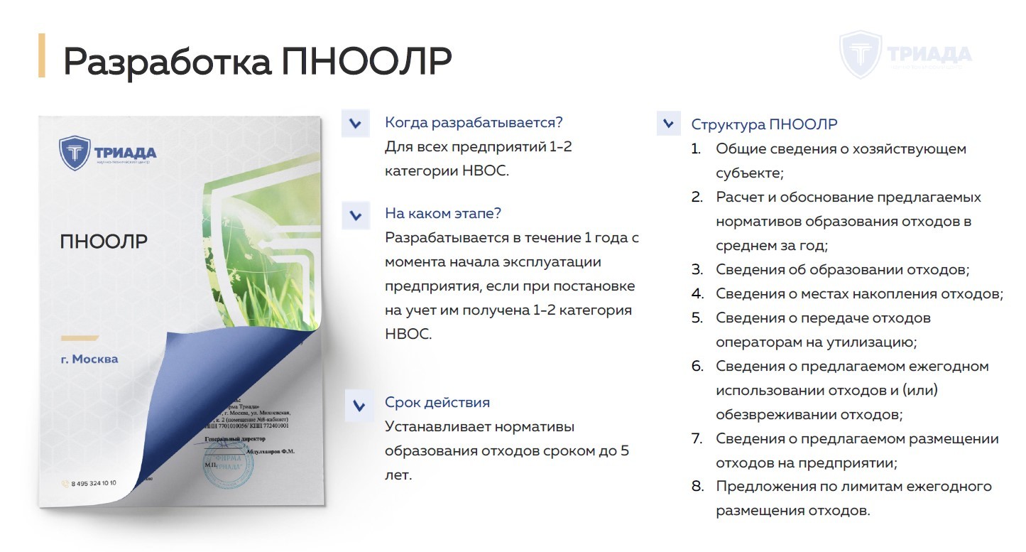 порядок разработки ПНООЛР