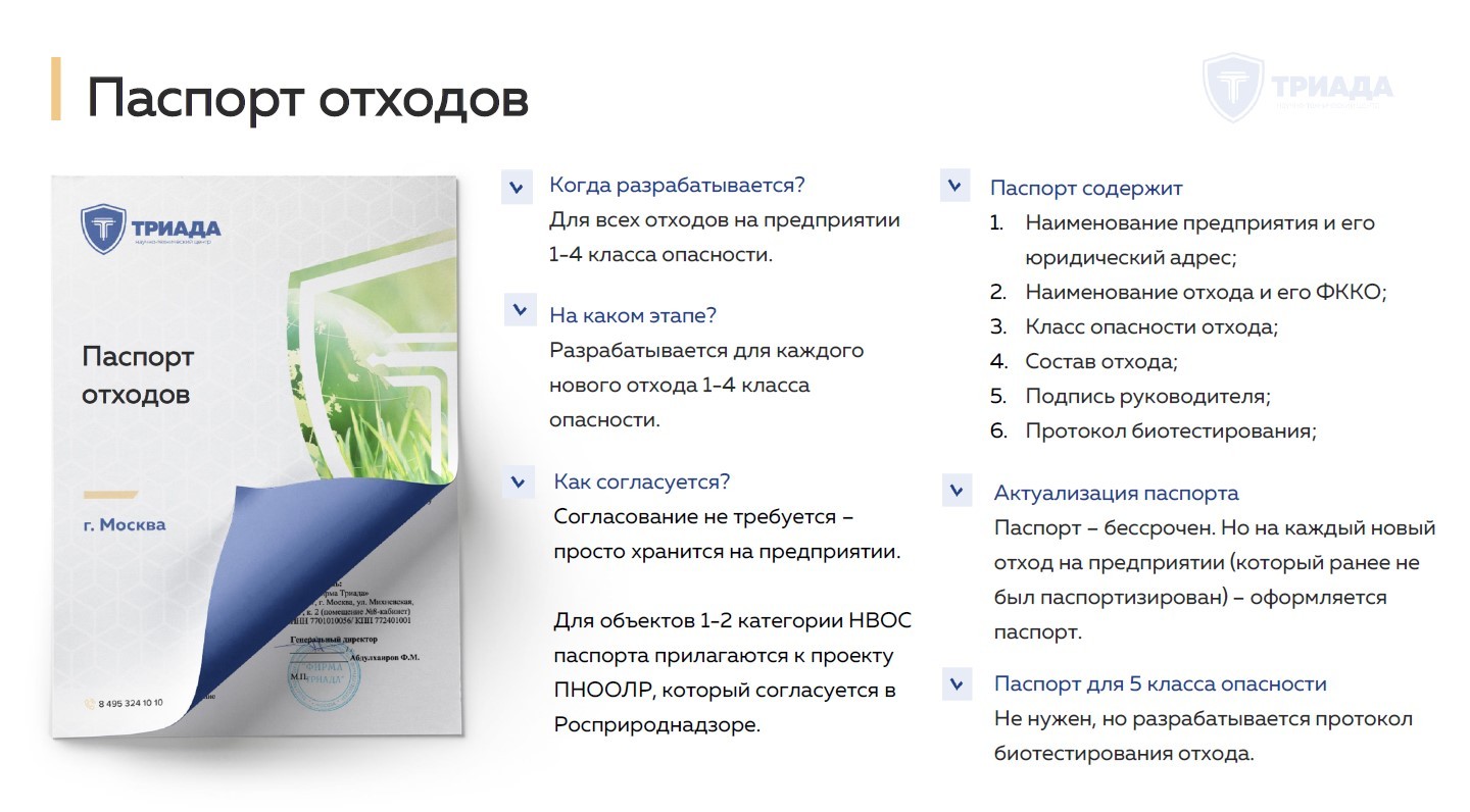 состав паспорта отхода