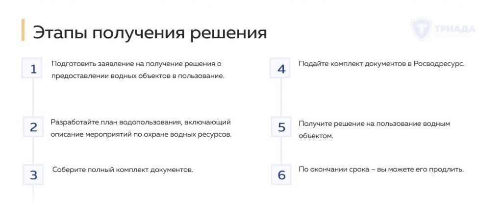 регламент получения решения о пользовании водного объекта