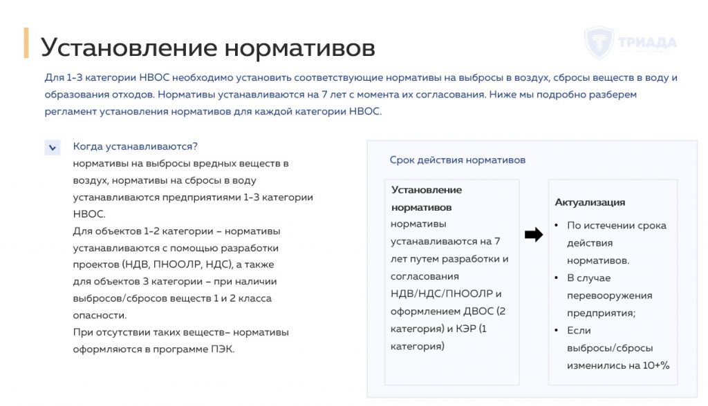 установление нормативов допустимых выбросов (кратко)
