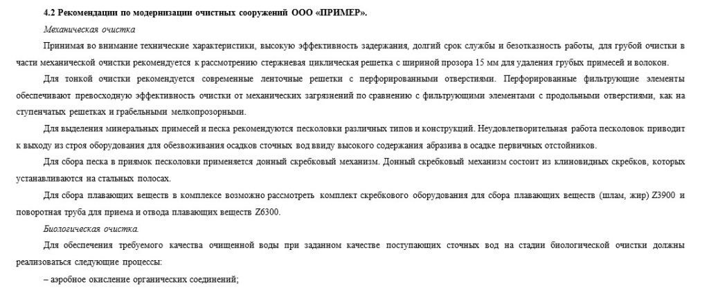 ндт с перечнем рекомендаций