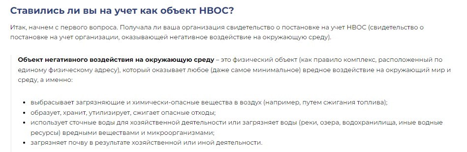 СКРИНШОТ ОНЛАЙН ЭКОЛОГИЧЕСКОГО АУДИТА