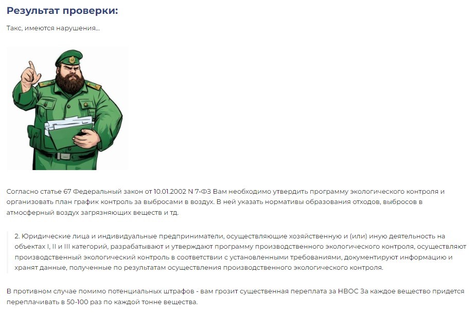 СКРИНШОТ ОНЛАЙН ЭКОЛОГИЧЕСКОГО АУДИТА (3)