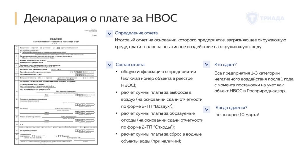 декларация о плате за НВОС