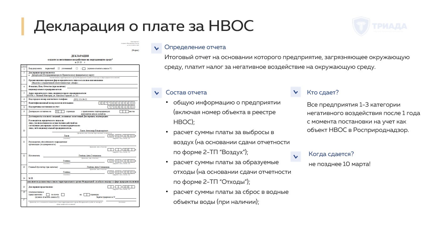 декларация о плате за НВОС