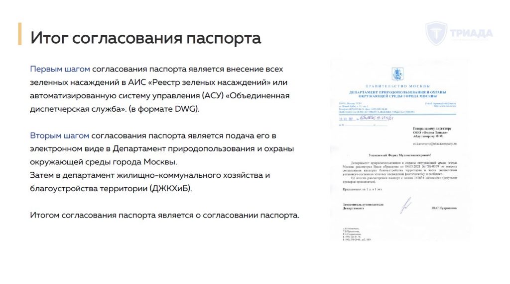 согласование паспорта благоустройства