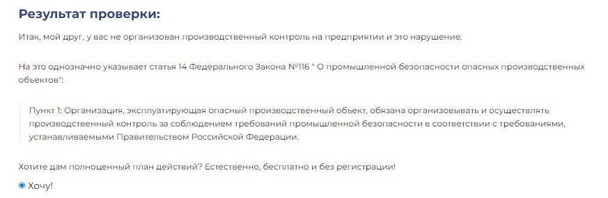 СКРИНШОТ АУДИТА ПО ПРОМЫШЛЕННОЙ БЕЗОПАСНОСТИ (часть 2)