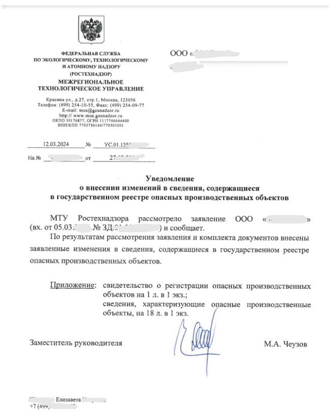 образец уведомления о внесении изменений в сведения