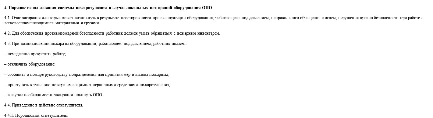 образец инструкции по тушению пожара в котельной