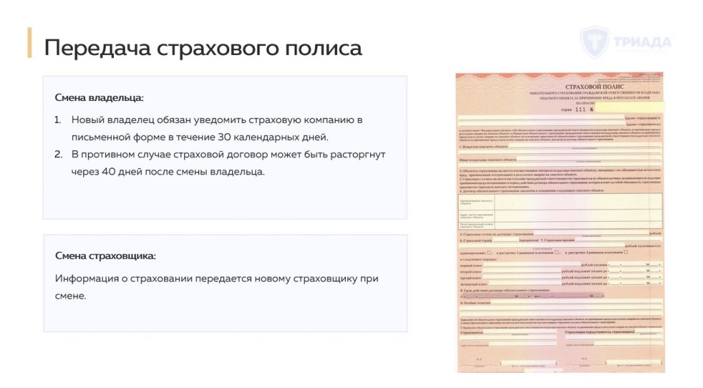 регламент действий при смене страхователя опо