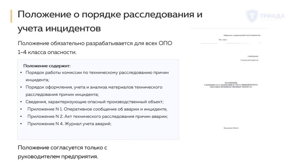 состав положения техническом расследовании аварий