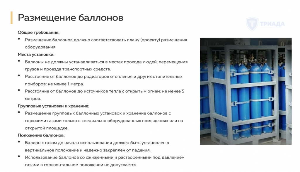 размещение баллонов