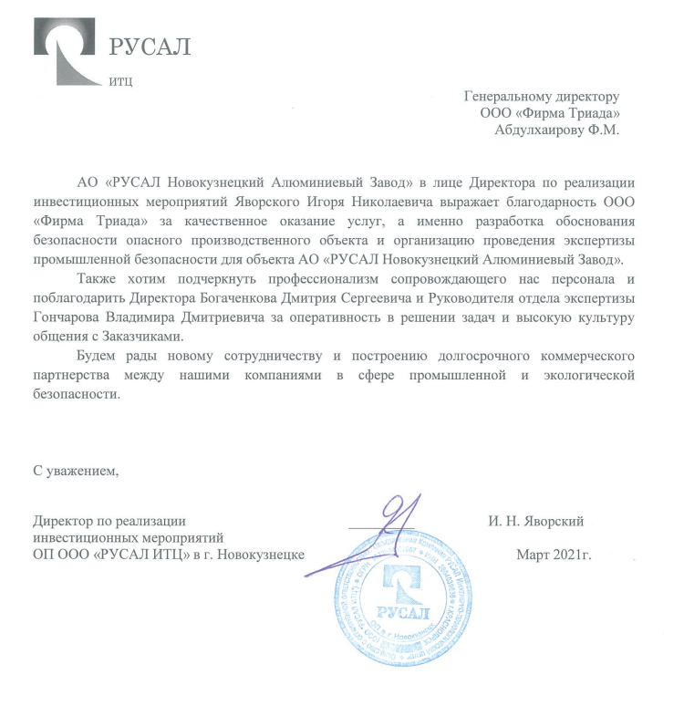 русал благодартсвенное письмо