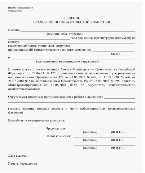 образец заключения врачебной психиатрической комиссии