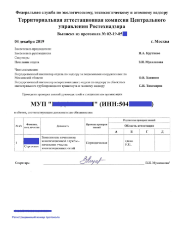 образец аттестации по промышленной безопасности