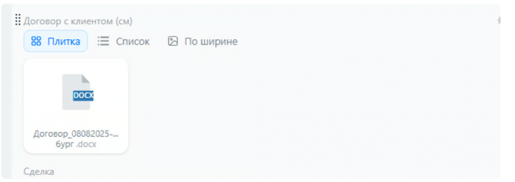 пример запуска ИИ агента (при заполнении поля - срабатывает триггер и передает договор ИИ агенту на "отчитку")