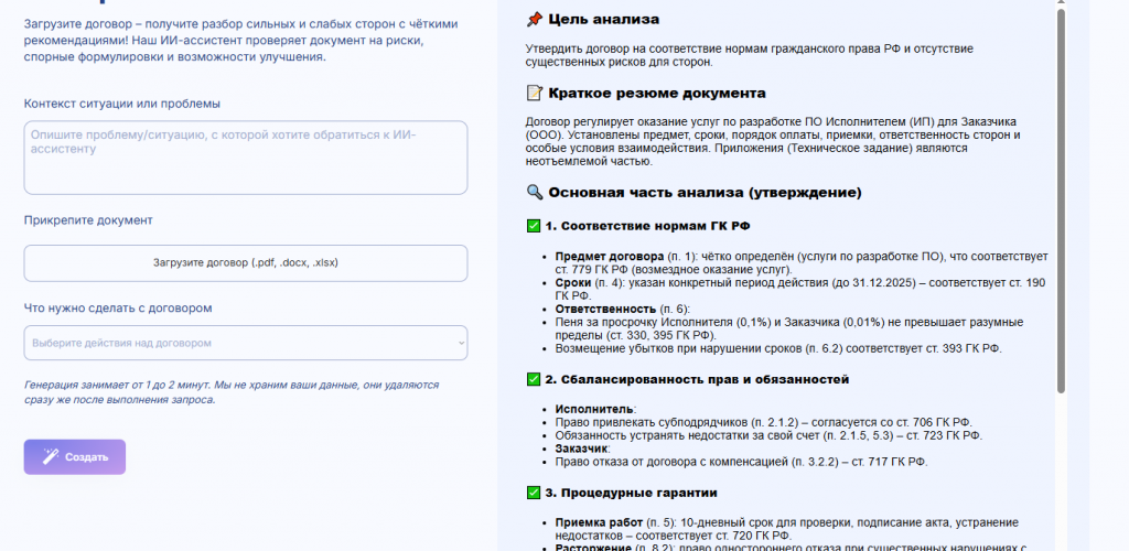 результаты работы нашего ИИ агента отображаются в личном кабинете