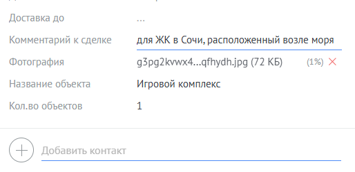 менеджер заполняет поля сделки в Amocrm