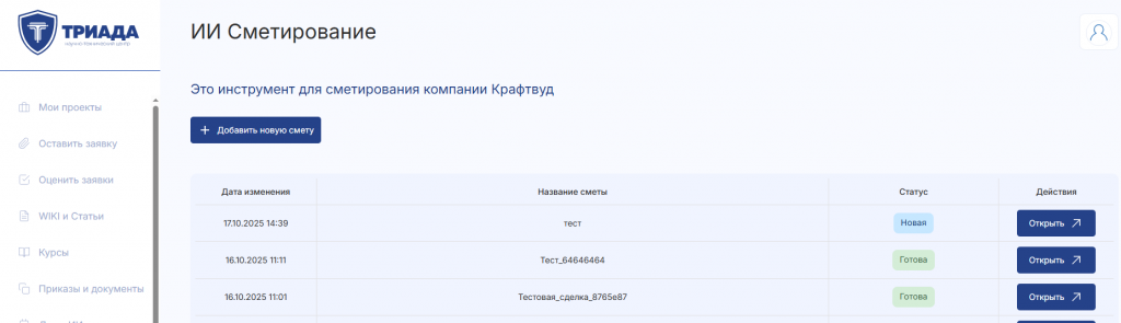 кабинет сметчика, где появляется новая смета