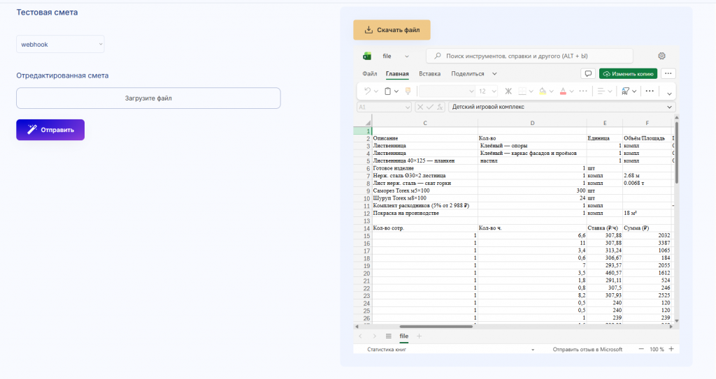 смета подгружается в ЛК