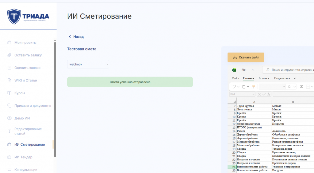 смета отправляется для генерации КП