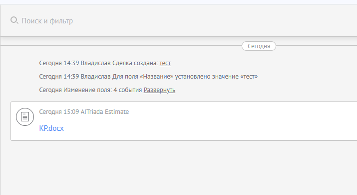 подгружается сделка