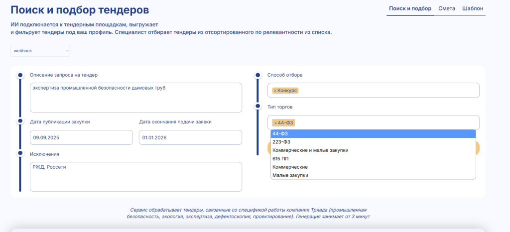 поиск ии для тендеров
