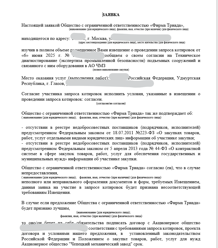 ИИ заполняет заявку по образцу